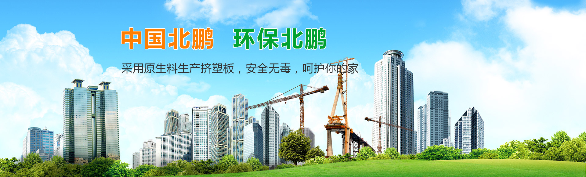 北京北鹏建筑集团全国营销中心